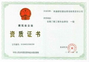 金屬門窗工程專業(yè)承包企業(yè)資質(zhì)與施工要點(diǎn)解析