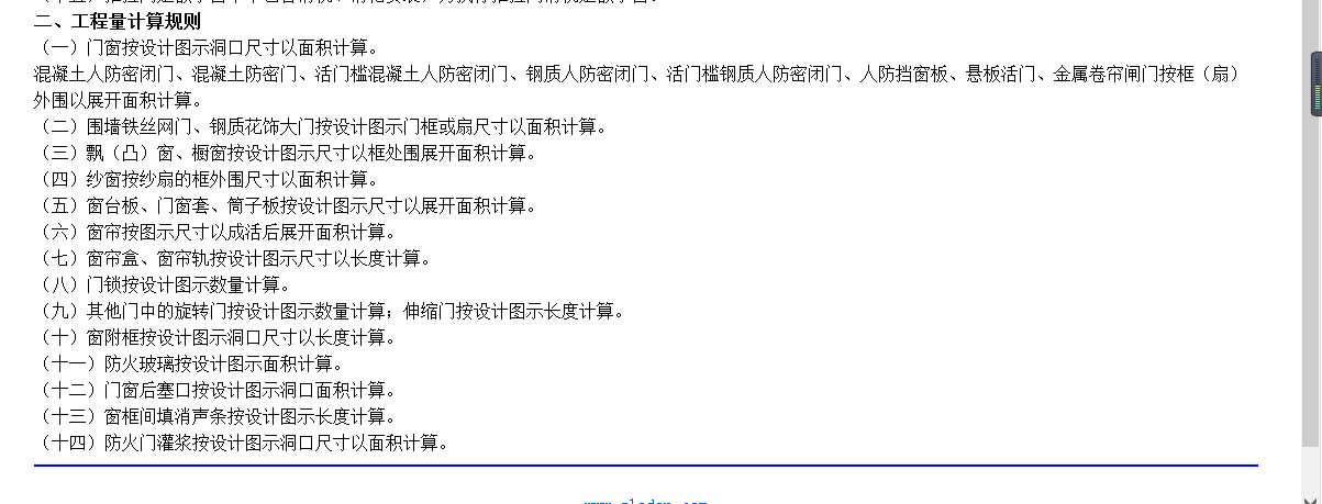 鋼質(zhì)防火門工程量計(jì)算及其在金屬門窗工程中的應(yīng)用